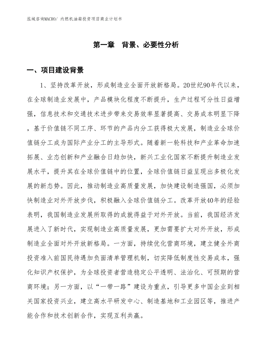 （模板）内燃机油箱投资项目商业计划书_第3页