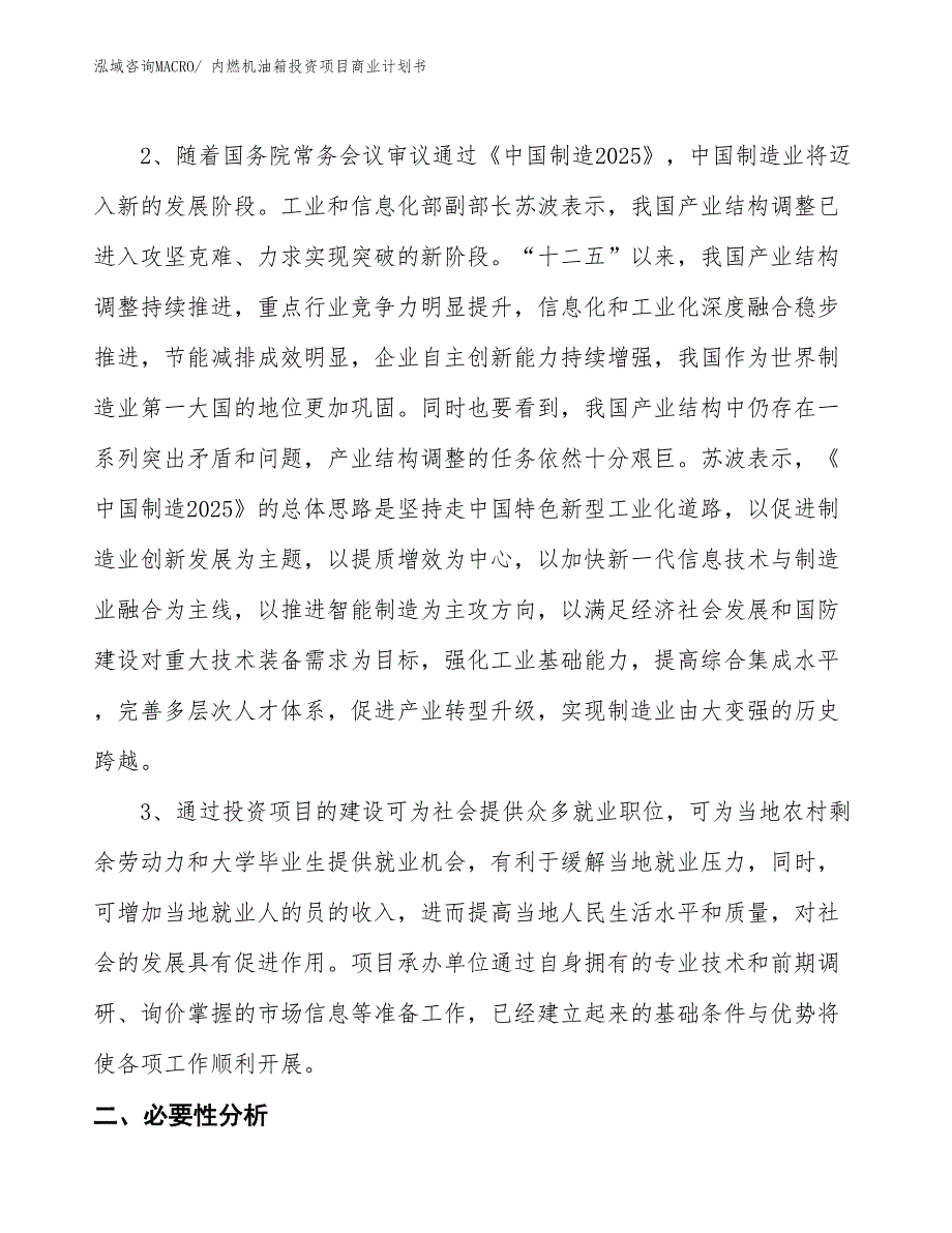 （模板）内燃机油箱投资项目商业计划书_第4页