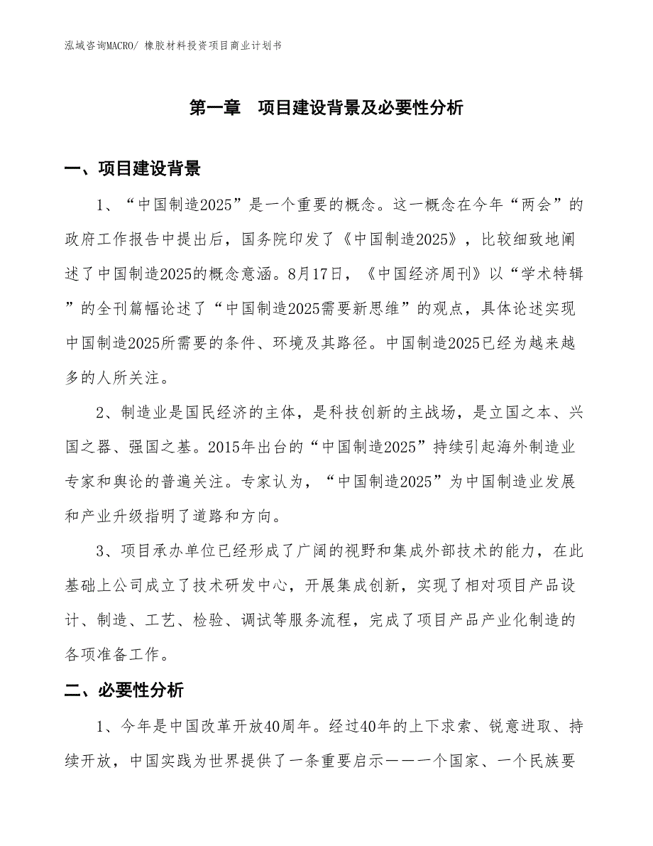 （汇报资料）橡胶材料投资项目商业计划书_第3页