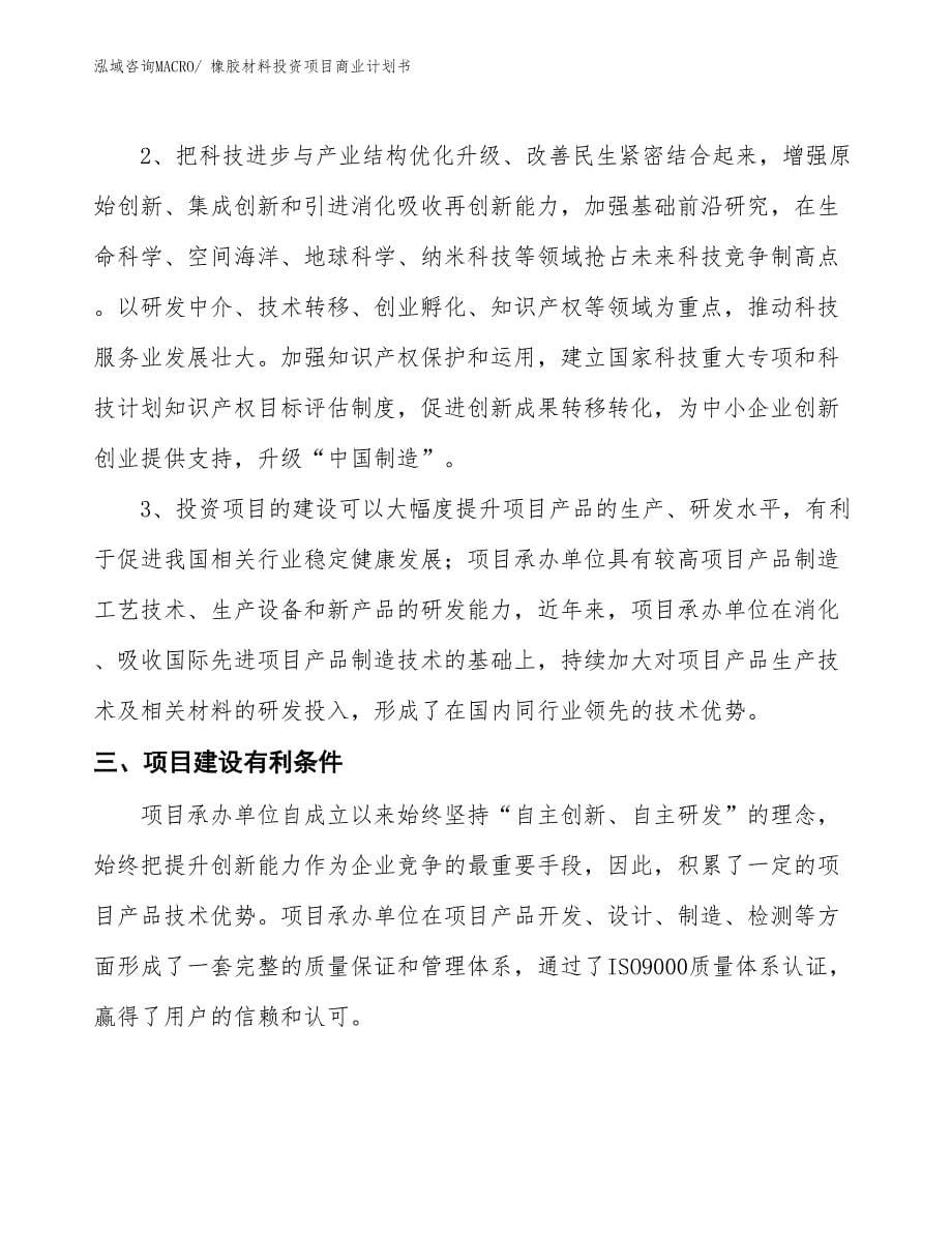 （汇报资料）橡胶材料投资项目商业计划书_第5页