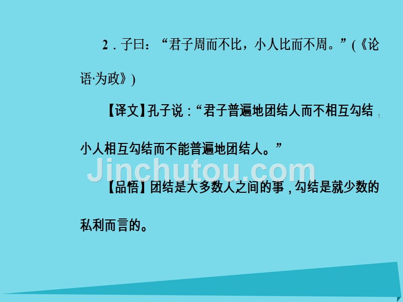 2018-2019学年高中语文 第三单元 第13课 沙田山居课件 粤教版必修1_第4页