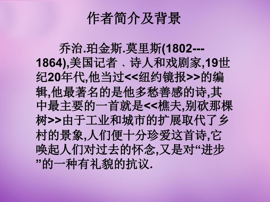 云南省祥云县禾甸中学八年级语文下册 8 樵夫，别砍那棵树课件 语文版_第4页