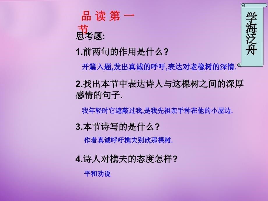 云南省祥云县禾甸中学八年级语文下册 8 樵夫，别砍那棵树课件 语文版_第5页