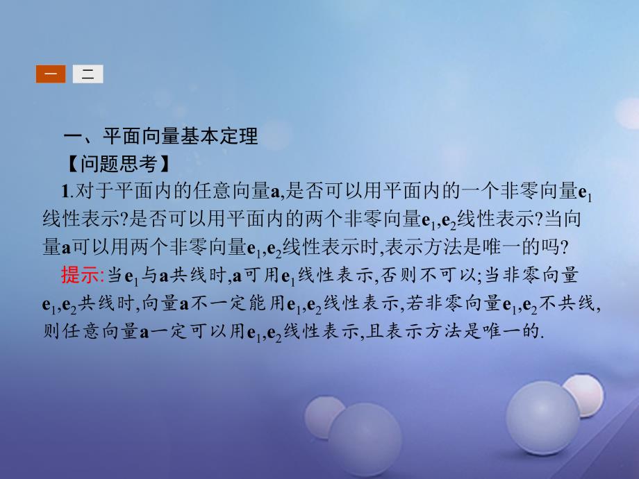 2018-2019学年高中数学第二章平面向量2.3.1平面向量基本定理课件新人教a版必修(1)_第4页