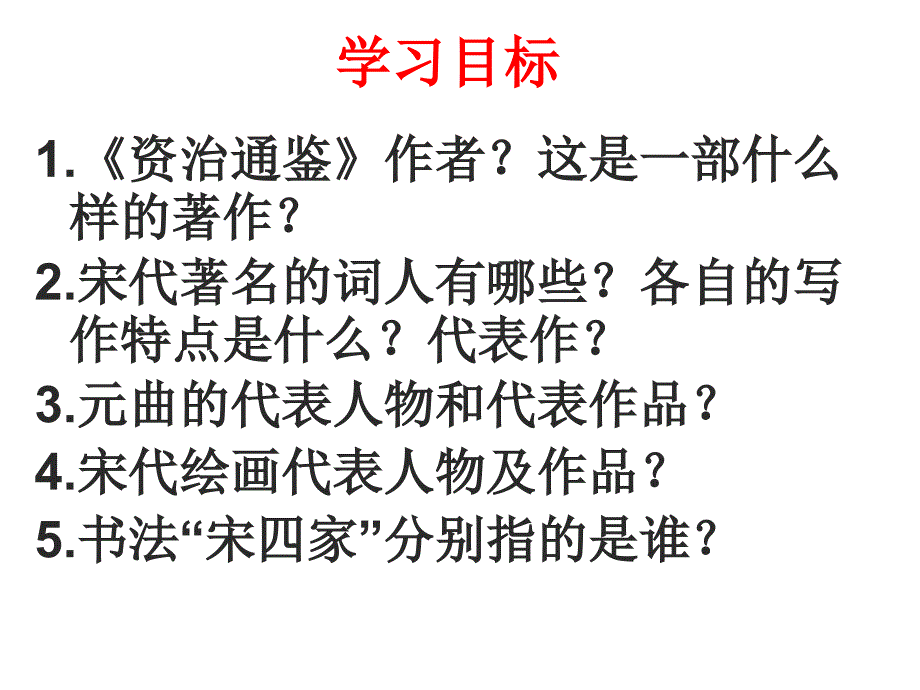 2.14.5灿烂的宋元文化（二） 课件 人教版新课标七年级下册_第2页