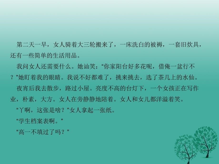 2018春八年级语文下册 第一单元 阅读新课堂 找准线索，梳理情节课件 （新版）语文版_第5页