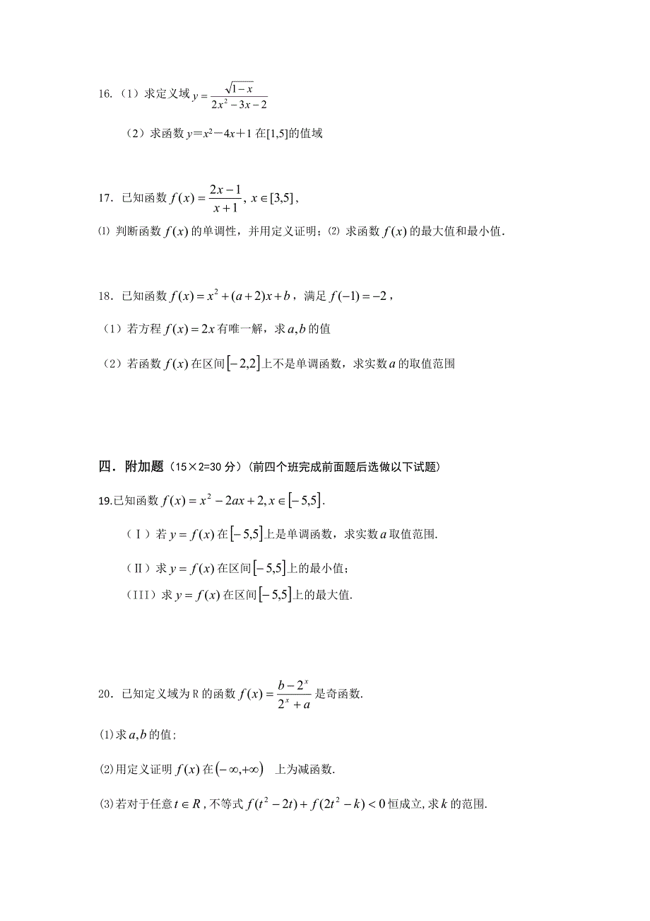 陕西省榆林高新完全中学2018-2019学年高一上学期第一次月考数学试卷_第3页