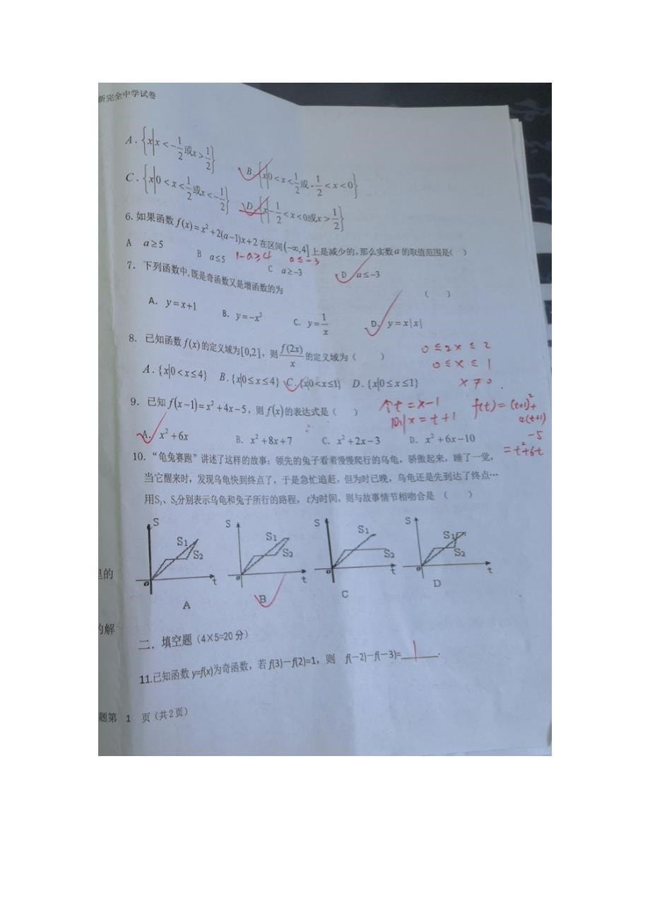 陕西省榆林高新完全中学2018-2019学年高一上学期第一次月考数学试卷_第5页