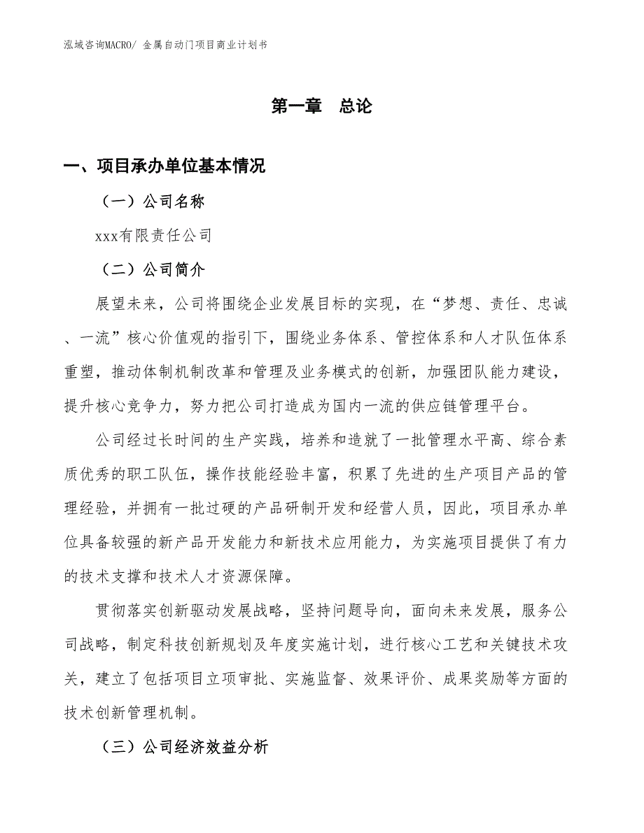 （项目说明）金属自动门项目商业计划书_第3页