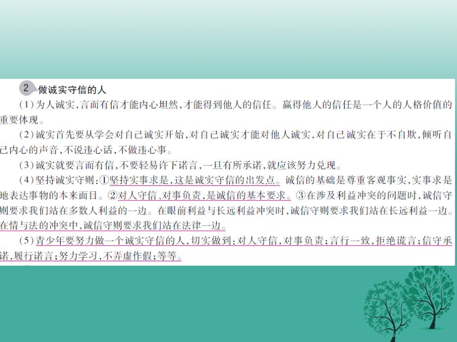 江西省2018年中考政治第一单元心理与品德考点4诚实守信复习课件_第4页