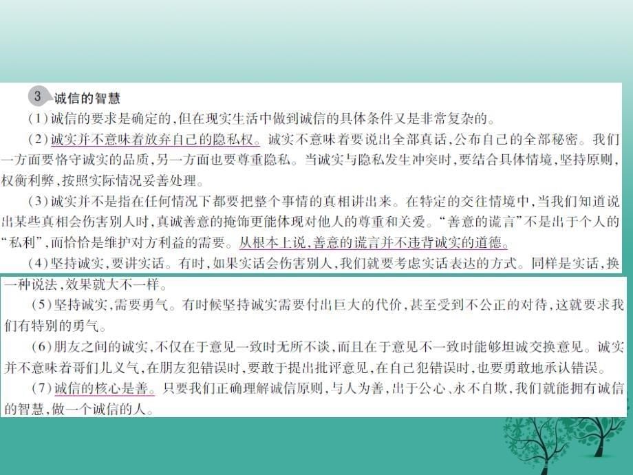 江西省2018年中考政治第一单元心理与品德考点4诚实守信复习课件_第5页