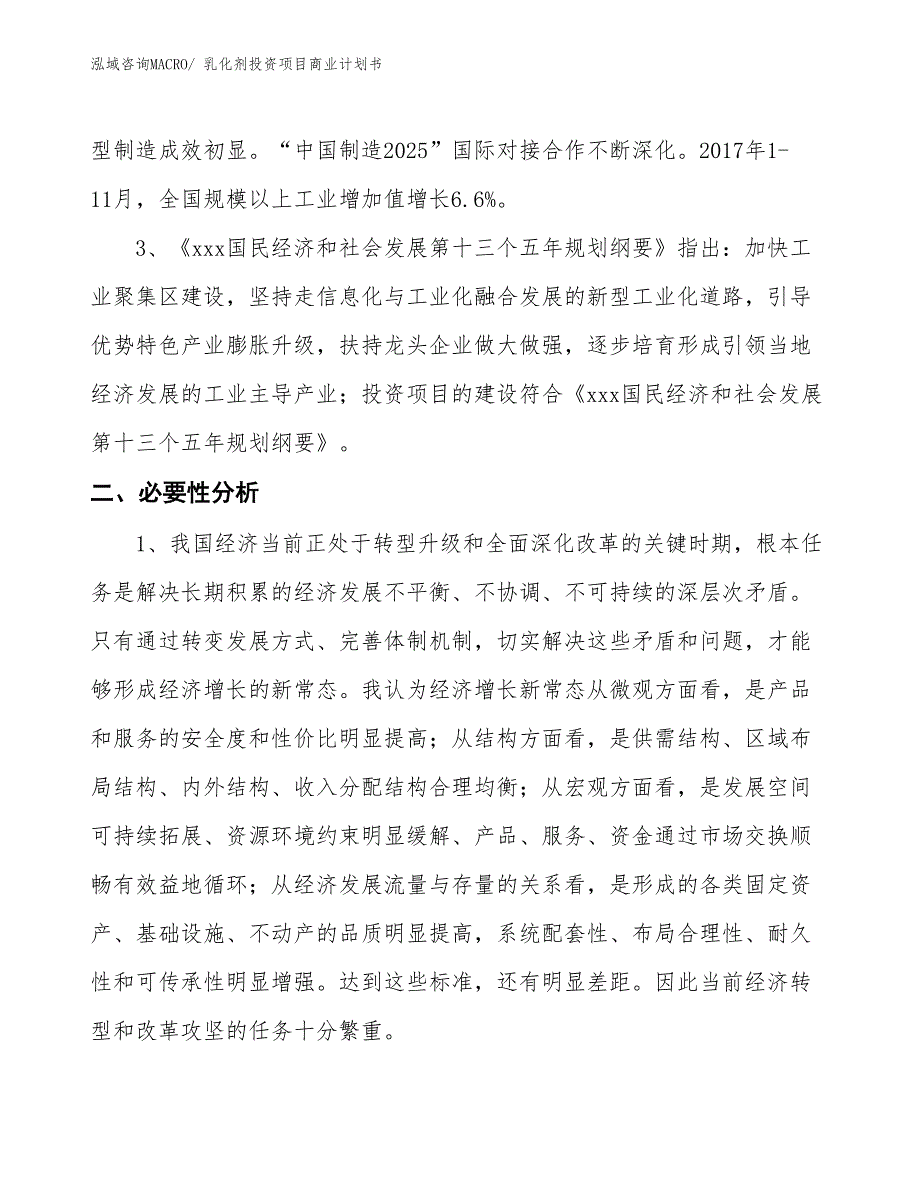 （申请资料）乳化剂投资项目商业计划书_第4页