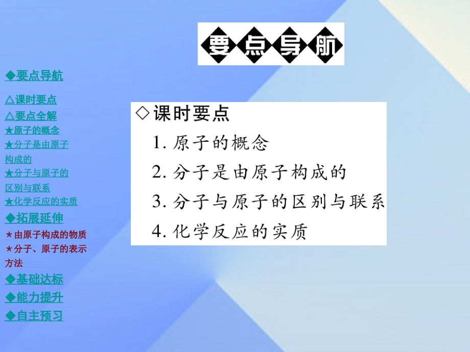 2018年秋九年级化学上册 第3单元 物质构成的奥秘 课题1 课时二 原子教学课件 新人教版_第2页