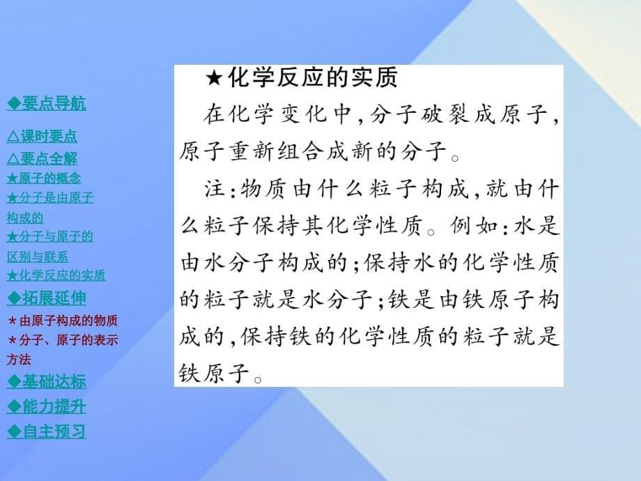 2018年秋九年级化学上册 第3单元 物质构成的奥秘 课题1 课时二 原子教学课件 新人教版_第5页