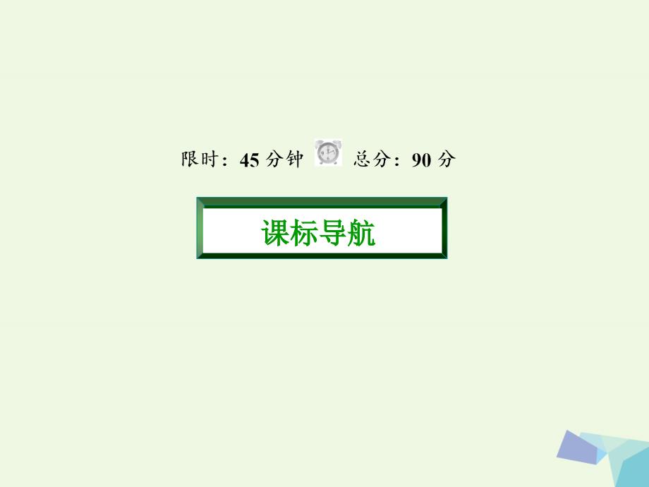 2018高中数学 第一章 集合与函数概念 5 补集课件 新人教版必修1_第4页