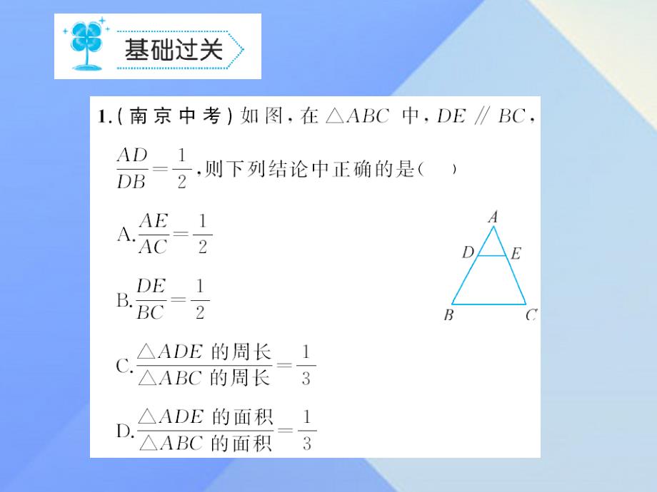 2018九年级数学上册 23.3 相似三角形课件 （新版）华东师大版_第2页