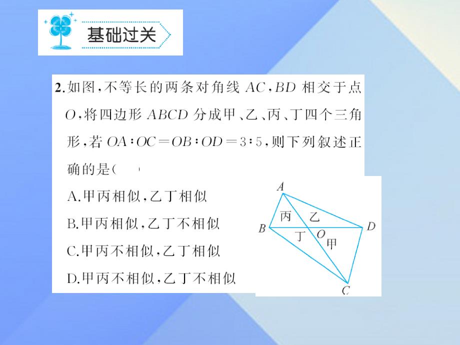 2018九年级数学上册 23.3 相似三角形课件 （新版）华东师大版_第3页