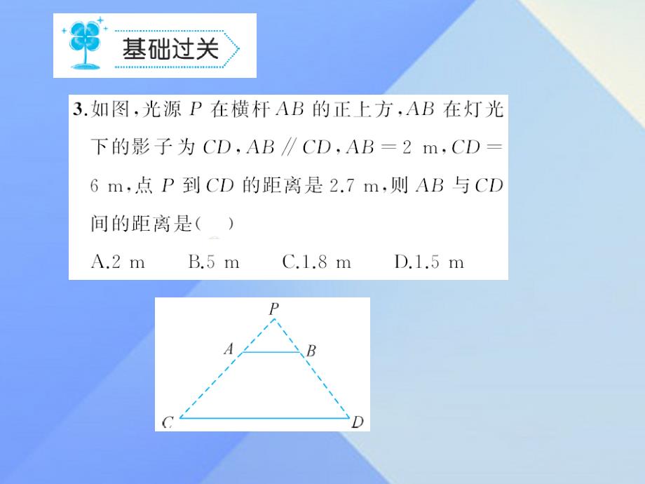 2018九年级数学上册 23.3 相似三角形课件 （新版）华东师大版_第4页