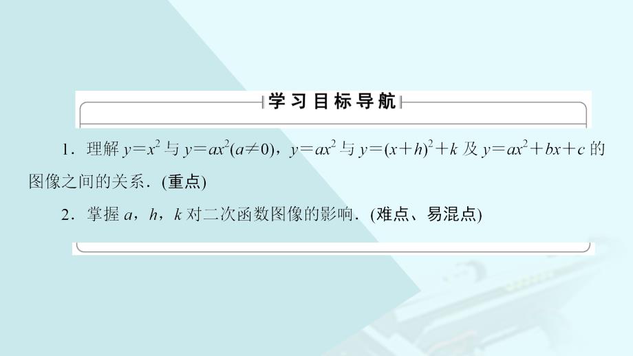 2018-2019学年高中数学第二章函数第4节4.1二次函数的图像课件北师大版_第2页