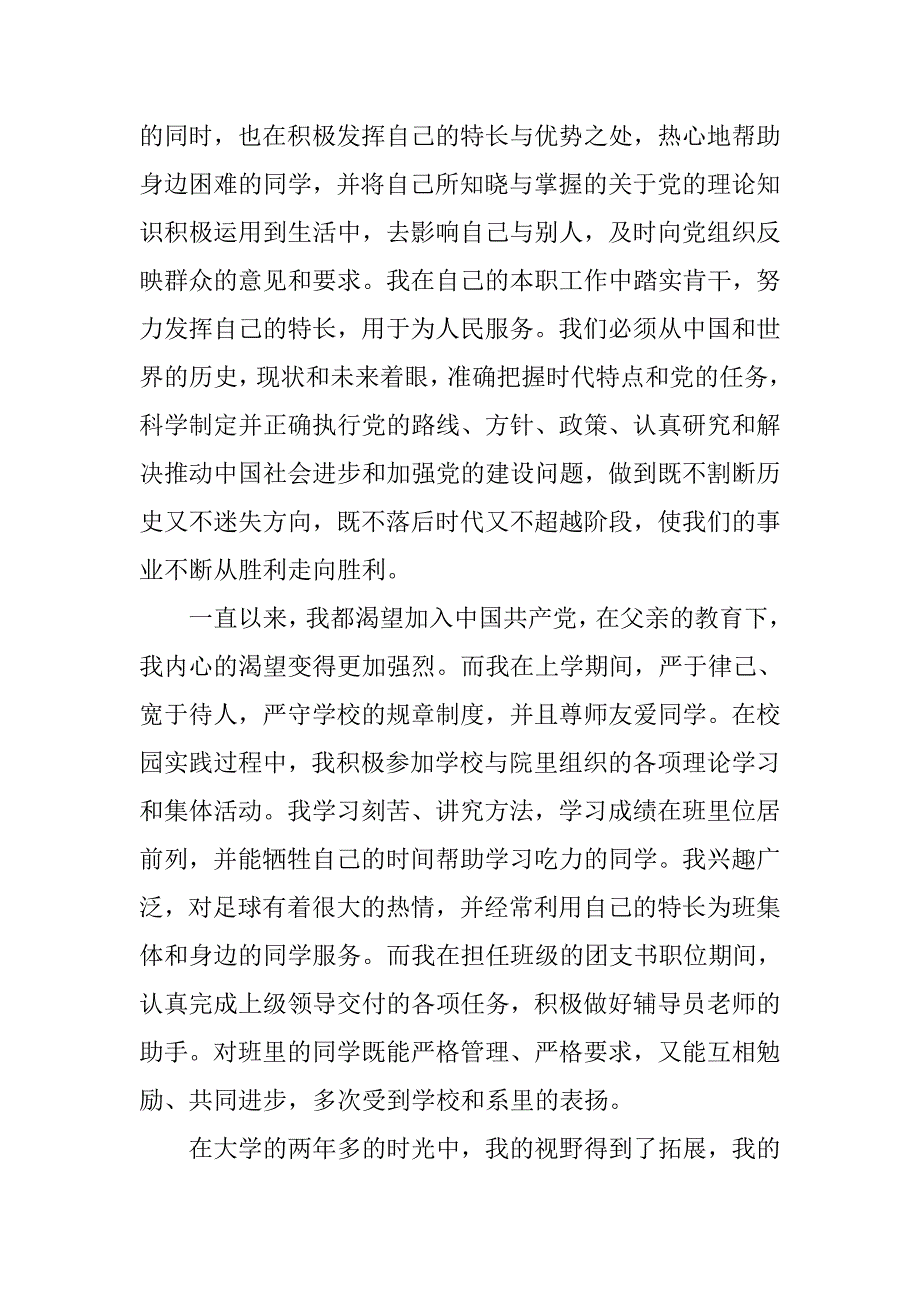 大三学生入党申请书1500字范文_第2页