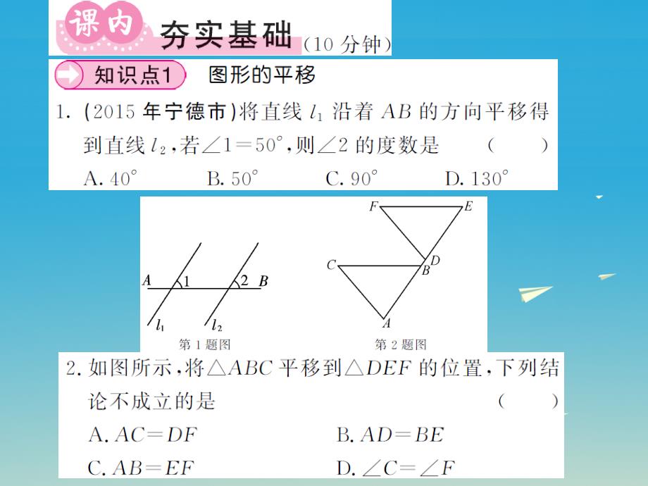 2018年春七年级数学下册10.2.2平移的特征课件新版华东师大版_第3页