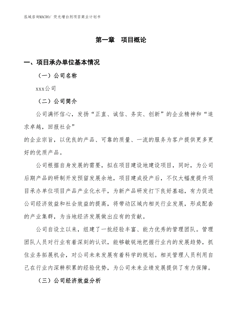 （创业）荧光增白剂项目商业计划书_第3页