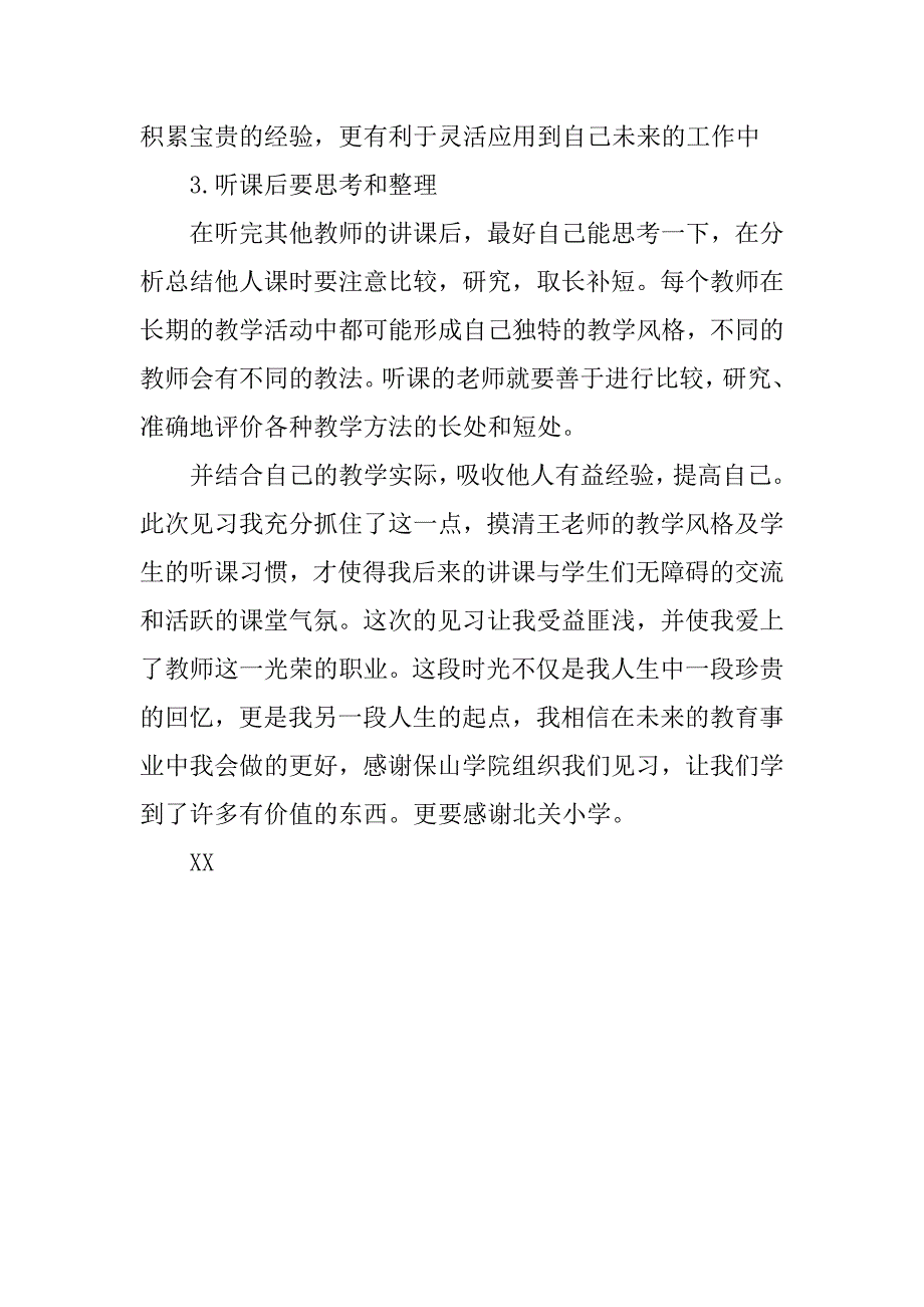 小学见习教师教学的心得体会_第4页