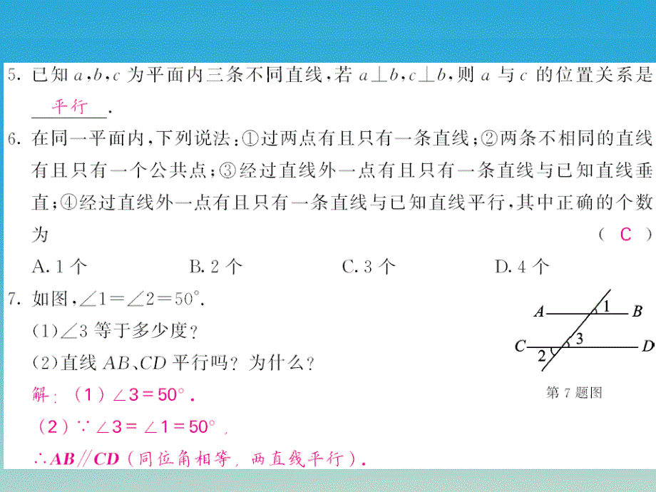 2018春七年级数学下册 2.2 探索直线平行的条件 第1课时 利用同位角判定两直线平行课件 （新版）北师大版_第4页