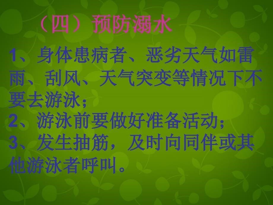 江西省芦溪县宣风镇中学八年级政治上册 第5单元 第3节 第2框 依法实施自我保护课件 湘教版_第5页