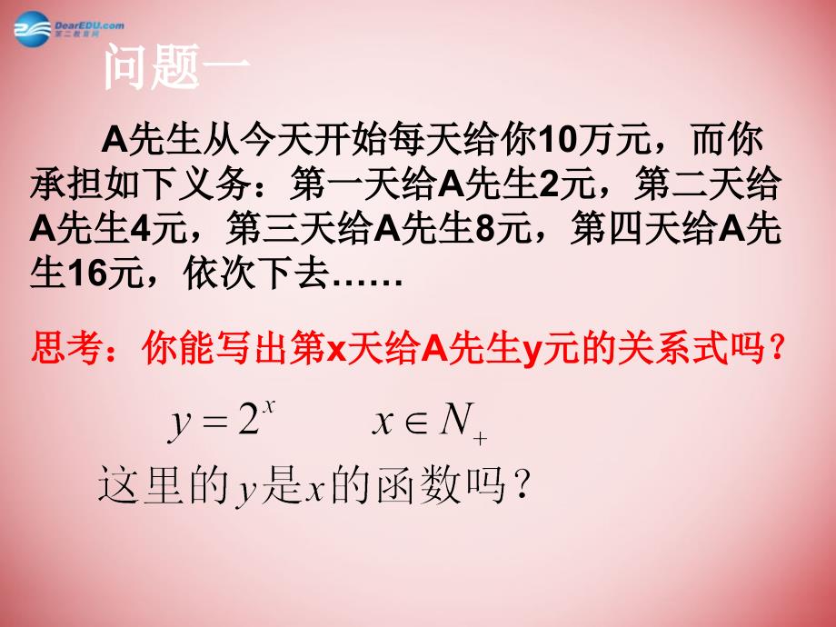 2018高中数学 第二章 基本初等函数第一节《指数函数及其性质》参考课件2 新人教版必修1_第2页