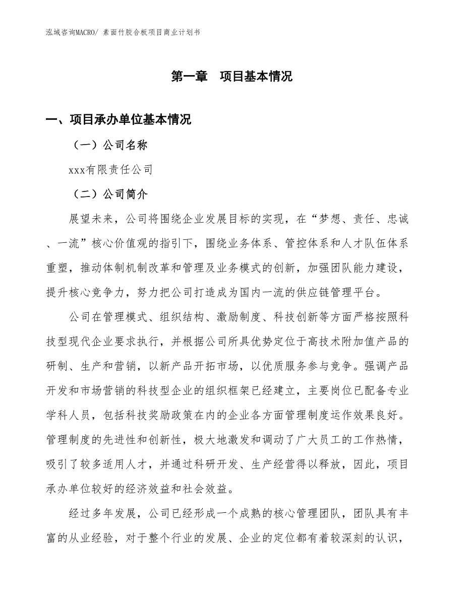 （融资）素面竹胶合板项目商业计划书_第3页