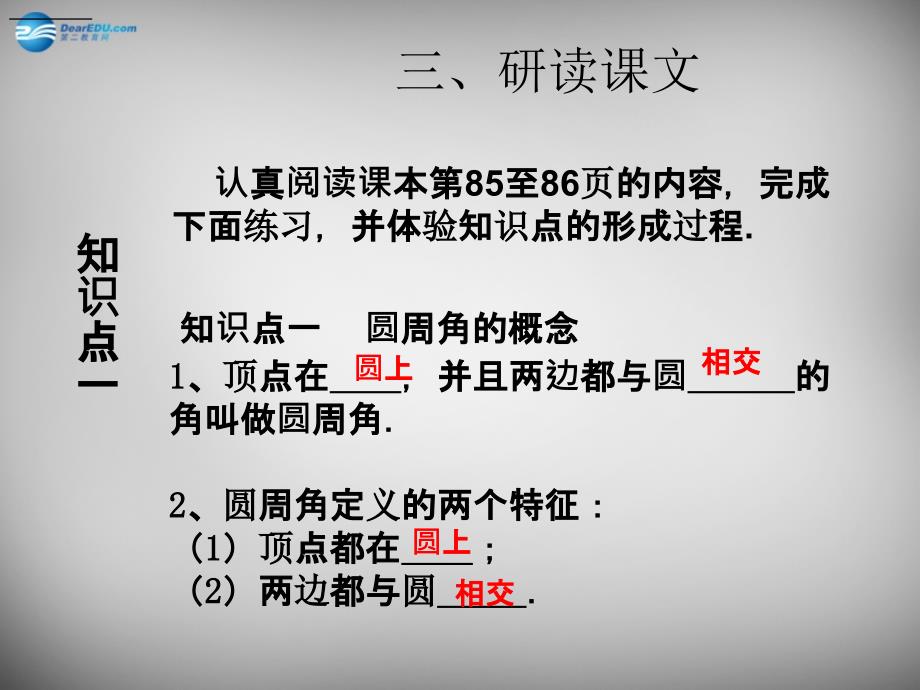 广东省怀集县2018-2019学年九年级数学上册 24.1.4 圆周角课件1 新人教版_第4页