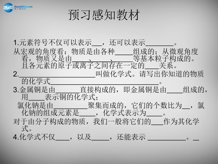 山东省临淄外国语实验学校八年级化学全册《3.3 物质组成的表示（第1课时）》课件 鲁教版五四制_第3页