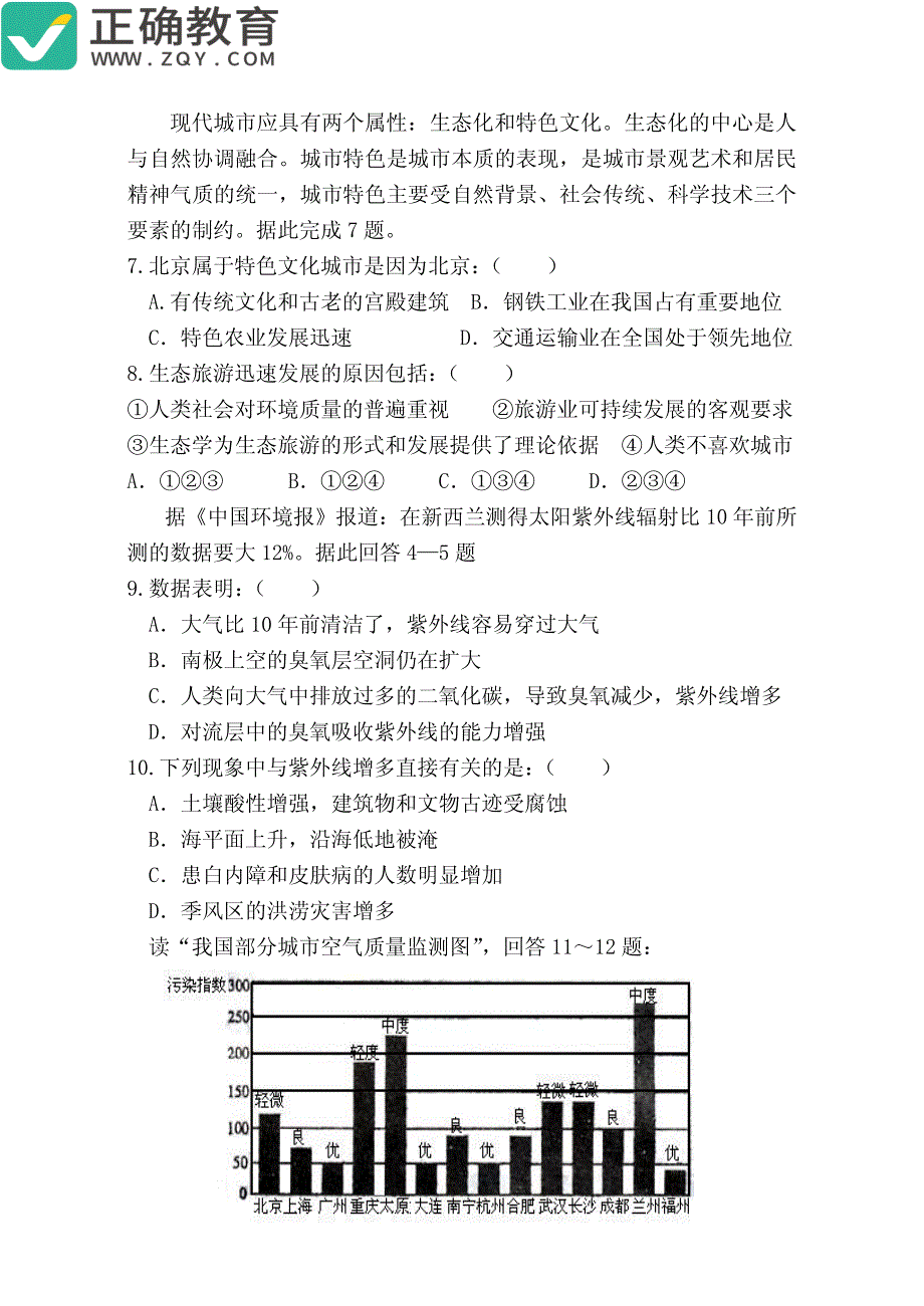 甘肃省庆阳市庆阳长庆中学2017-2018学年高二下学期期末考试地理试卷（pdf版 无答案）_第2页