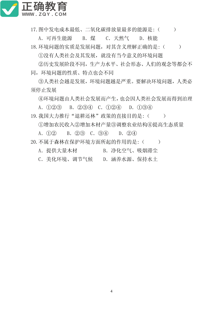 甘肃省庆阳市庆阳长庆中学2017-2018学年高二下学期期末考试地理试卷（pdf版 无答案）_第4页