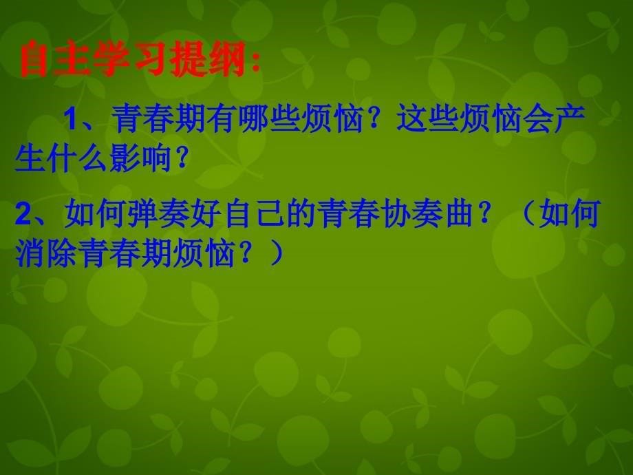 山东省邹平县实验中学七年级政治下册 第五单元 第11课 第2框 消除心理烦恼 快乐成长课件 鲁教版_第5页