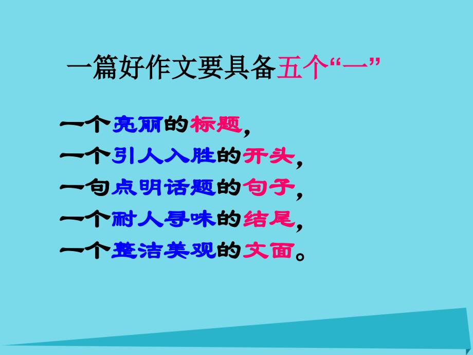 贵州省盘县第三中学高中语文 如何写好记叙文的开头复习课件_第2页