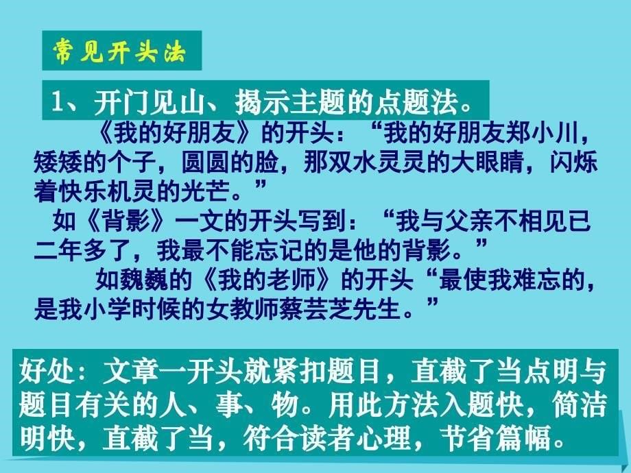 贵州省盘县第三中学高中语文 如何写好记叙文的开头复习课件_第5页