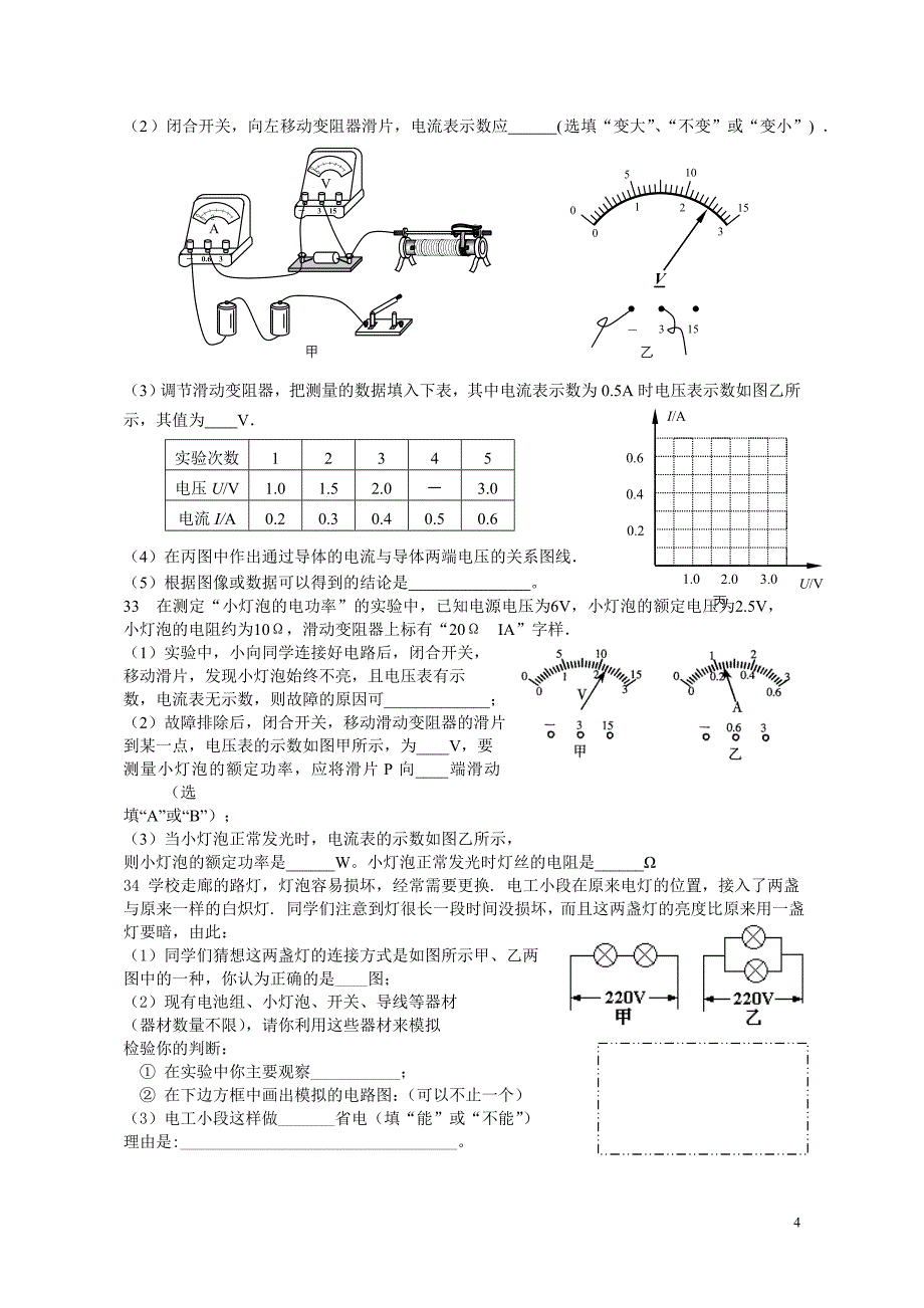 2011年春八年级物理期中测试题.doc_第4页