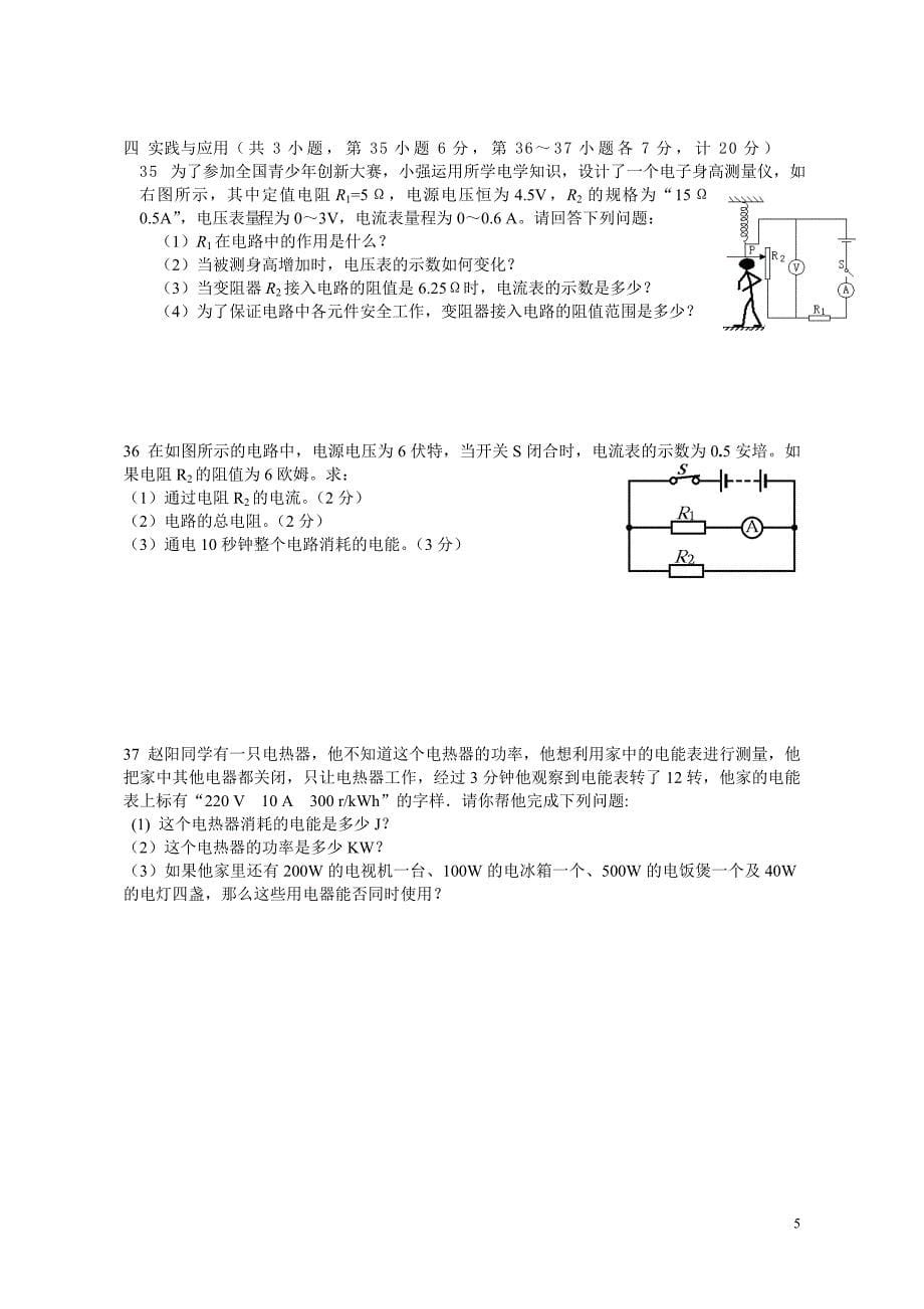 2011年春八年级物理期中测试题.doc_第5页