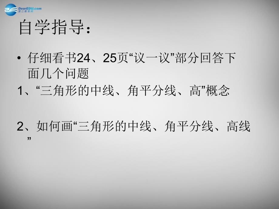 江苏省连云港市东海县晶都双语学校七年级数学下册 7.4 认识三角形课件2 （新版）苏科版_第3页