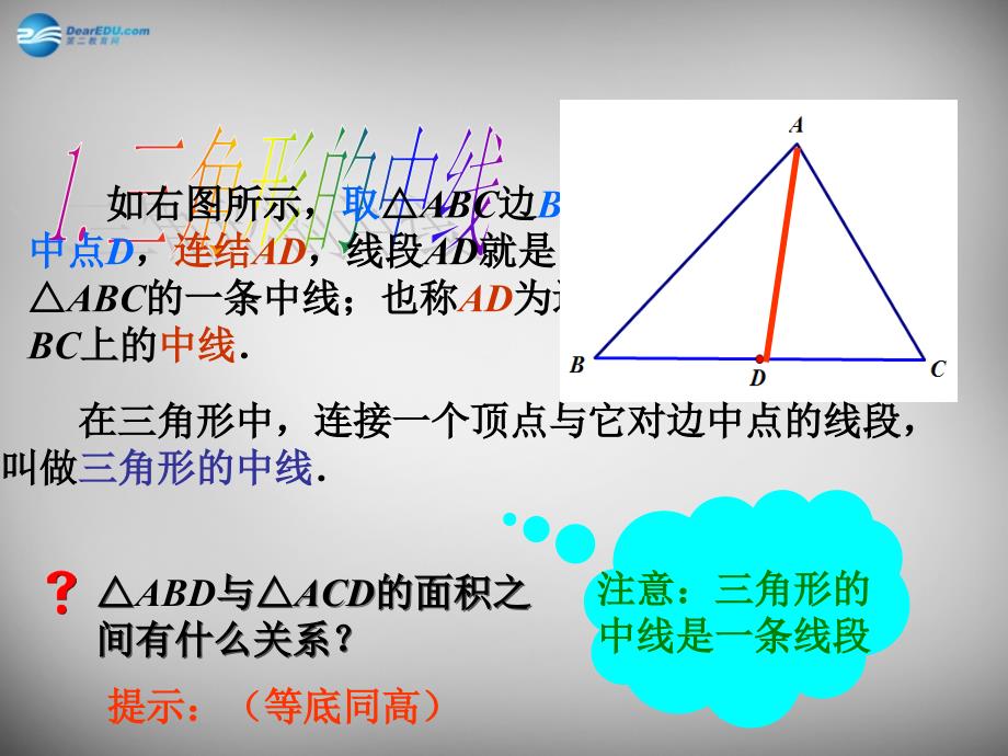 江苏省连云港市东海县晶都双语学校七年级数学下册 7.4 认识三角形课件2 （新版）苏科版_第4页