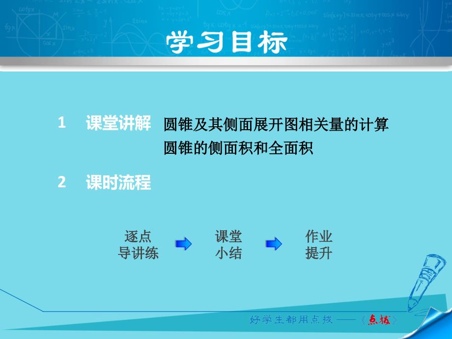 2018年秋九年级数学上册 24.4.2 圆锥的侧面积和全面积课件 新人教版_第2页