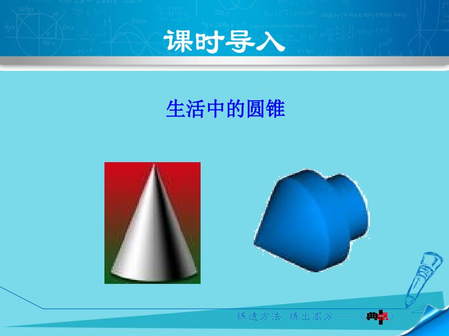 2018年秋九年级数学上册 24.4.2 圆锥的侧面积和全面积课件 新人教版_第3页