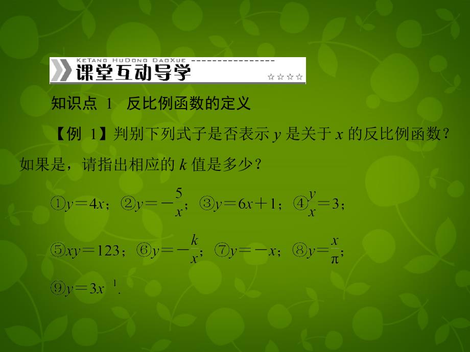 山东省博山区第六中学九年级数学下册 26.1.1 反比例函数课件 新人教版_第3页