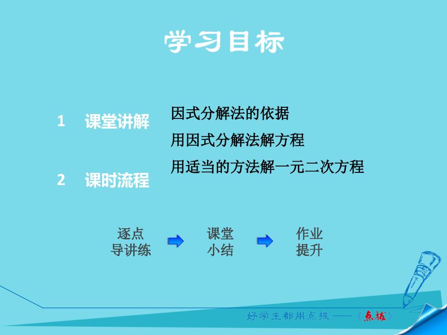 2018年秋九年级数学上册 21.2.5 因式分解法课件 新人教版_第2页