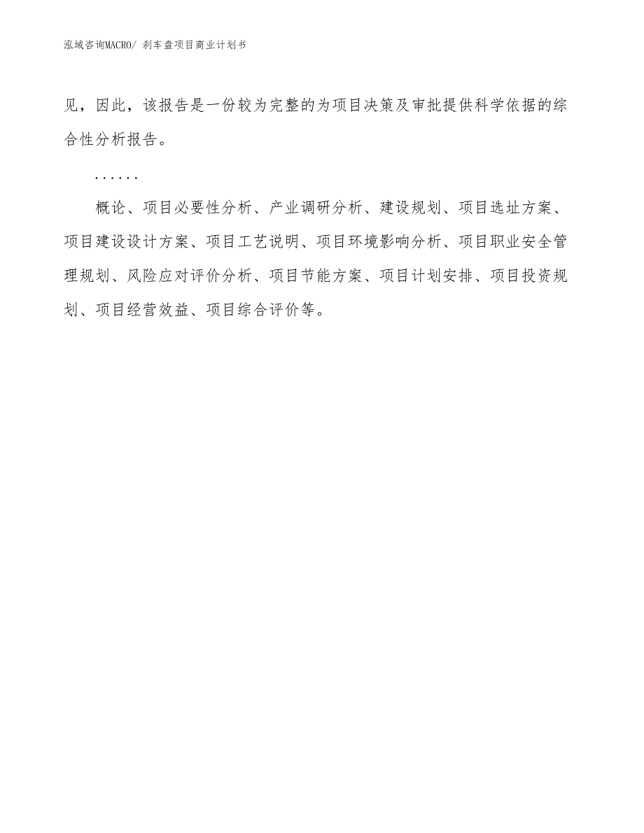 （项目说明）刹车盘项目商业计划书_第2页