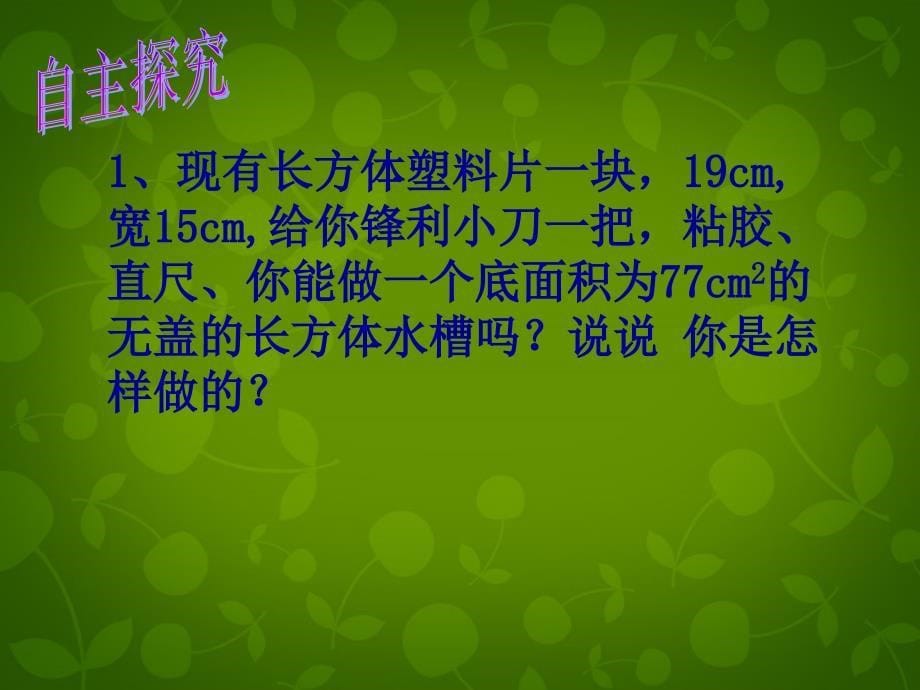 天津市梅江中学九年级数学上册 21.3 实际问题与一元二次方程课件4 新人教版_第5页