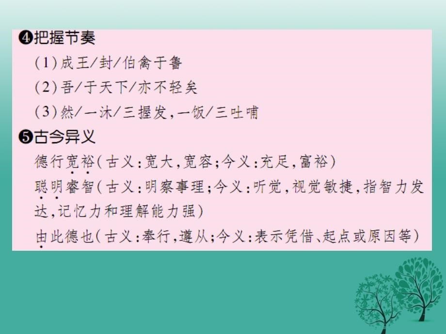 2018春九年级语文下册第七单元27周公诫子课件新版语文版_第5页