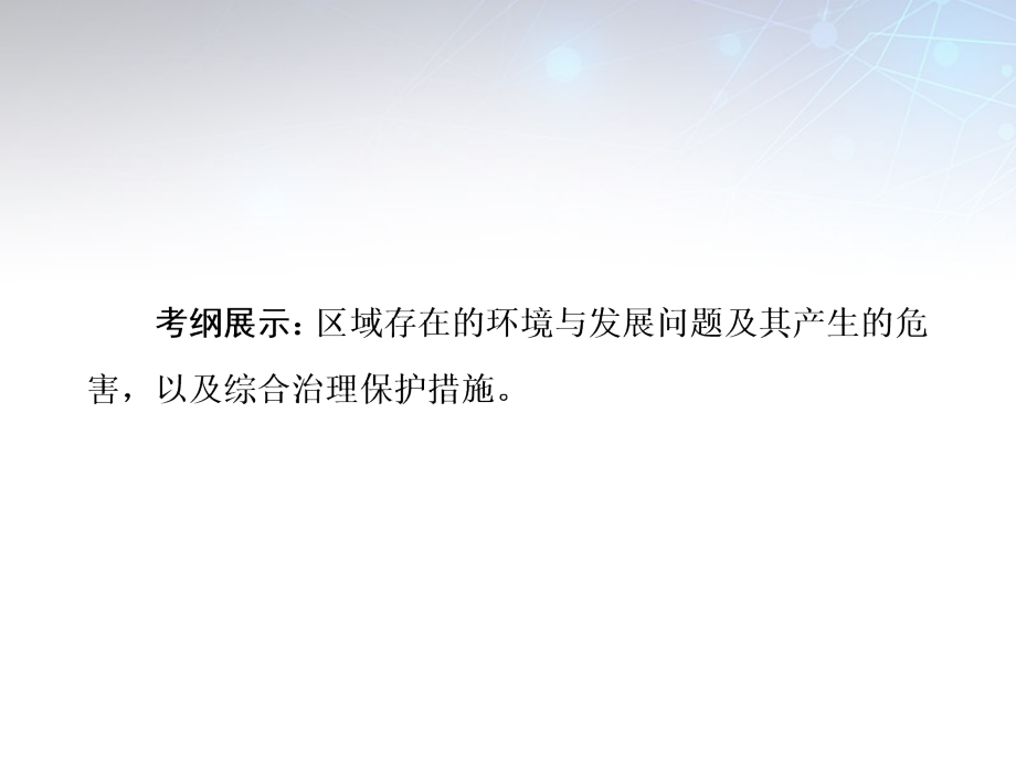 2018届高考地理一轮总复习 第十四章 第2讲 森林的开发和保护 以亚马孙热带雨林为例课件_第2页